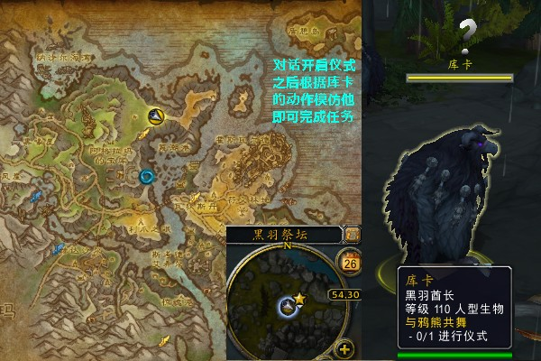 魔兽世界军团再临remix与鸦熊共舞任务_魔兽世界军团再临remix幻化