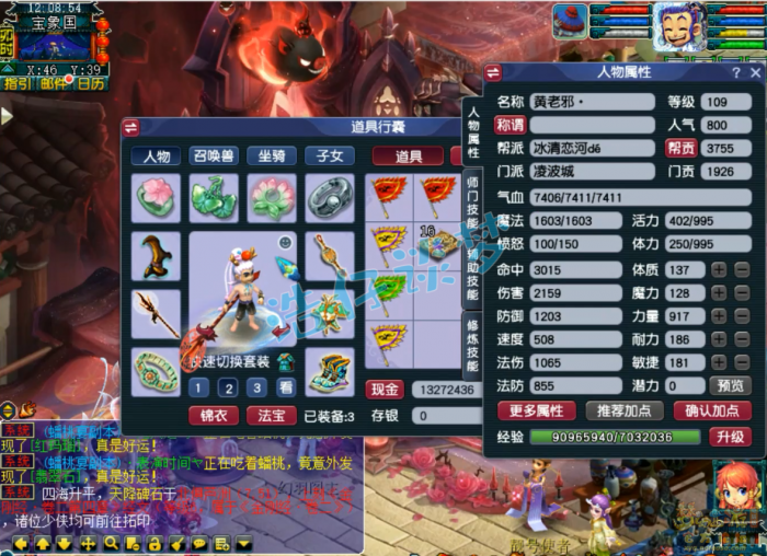 梦幻西游凌波城百套装备109级展示图1