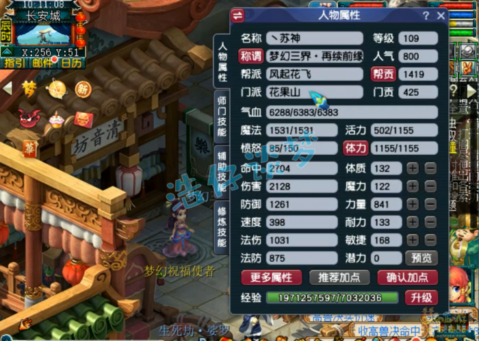 梦幻西游花果山装备109展示图1