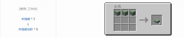 我的世界诡厄巫法末地岩装饰方块合成表大全2