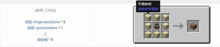 我的世界诡厄巫法粉砂岩装饰方块合成表大全2