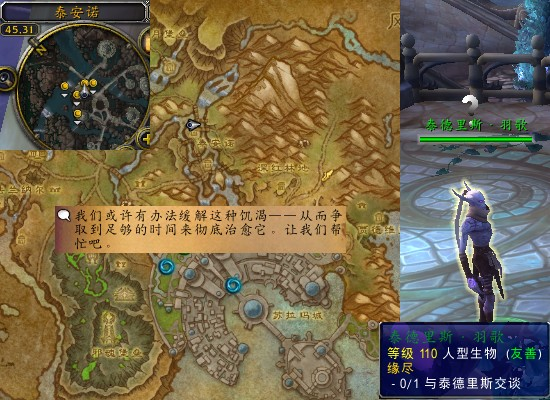 魔兽世界军团remix缘尽任务攻略1