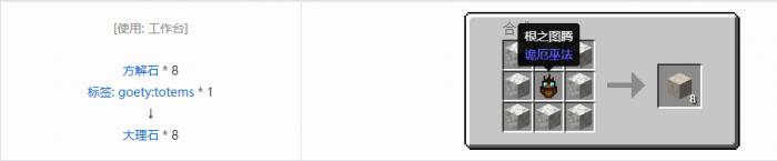 我的世界诡厄巫法大理石装饰方块合成表大全2