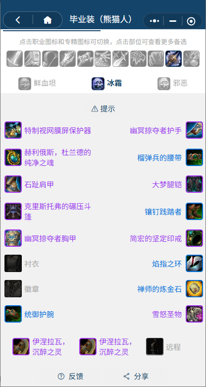 魔兽世界熊猫人之谜怀旧服前夕冰DKBIS装备_魔兽世界冰爪熊