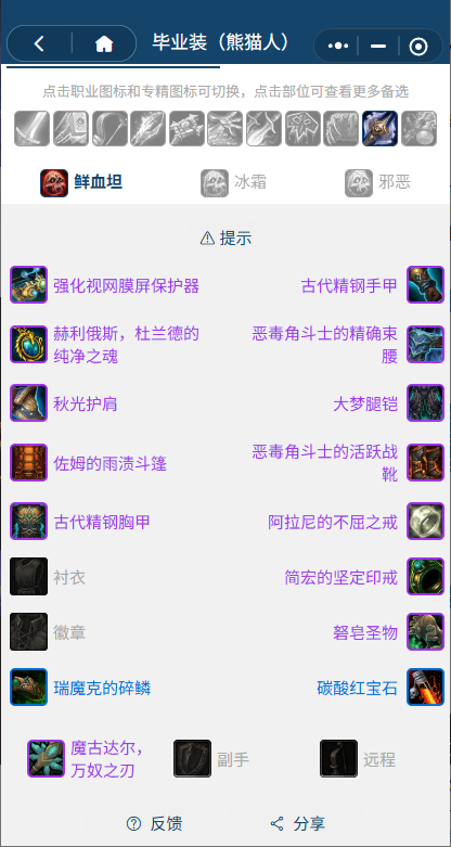 魔兽世界熊猫人之谜怀旧服前夕血DKBIS装备