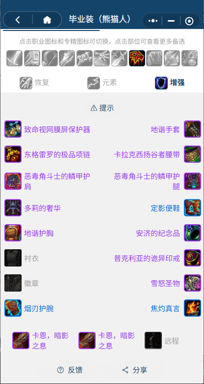 魔兽世界熊猫人之谜怀旧服前夕增强萨BIS装备_魔兽世界9.0前夕增强萨