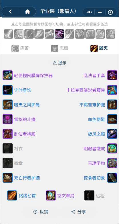 魔兽世界熊猫人之谜怀旧服前夕毁灭术BIS装备_魔兽世界9.0前夕毁灭术天赋