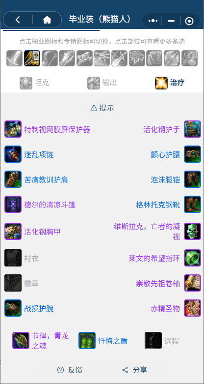 魔兽世界熊猫人之谜怀旧服前夕奶骑BIS装备搭配推荐1