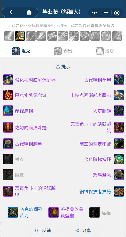 魔兽世界熊猫人之谜怀旧服前夕防骑BIS装备_tbc前夕防骑练级天赋