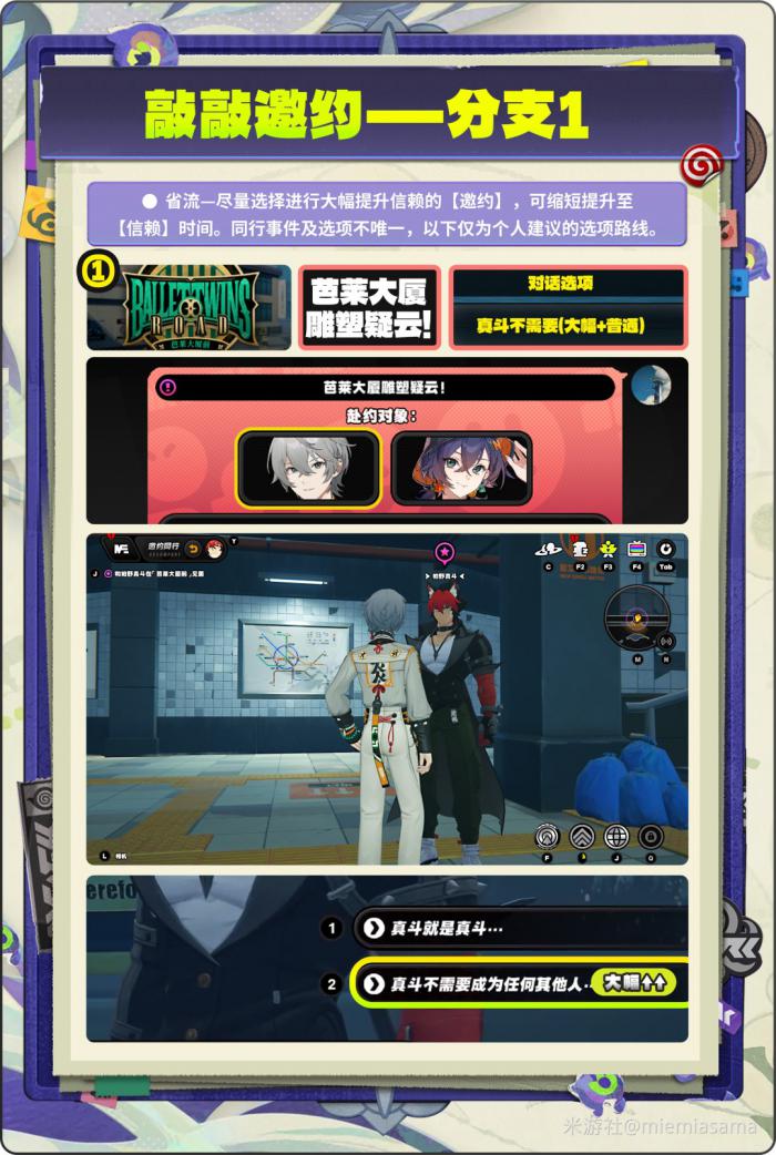 绝区零狛野真斗信赖度提升攻略3