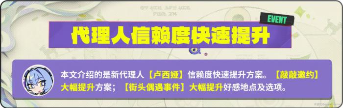 绝区零卢西娅信赖度提升攻略2