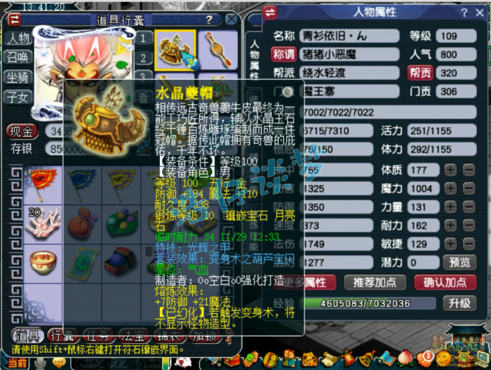 梦幻西游百套魔王寨任务装备展示图109级1