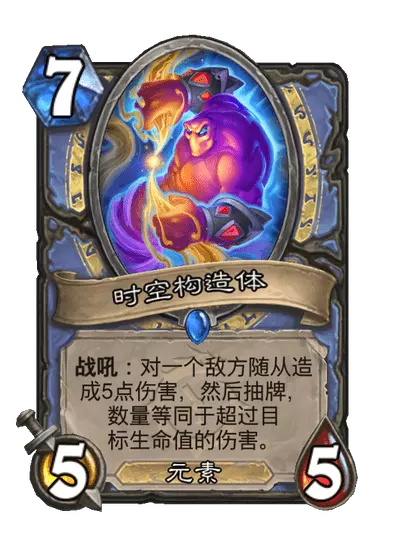 炉石传说时空构造体卡牌图鉴_炉石传说时空之门怎么触发