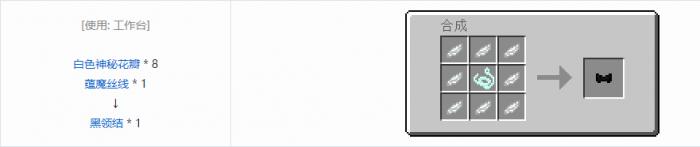 我的世界植物魔法装饰性饰品合成表大全2