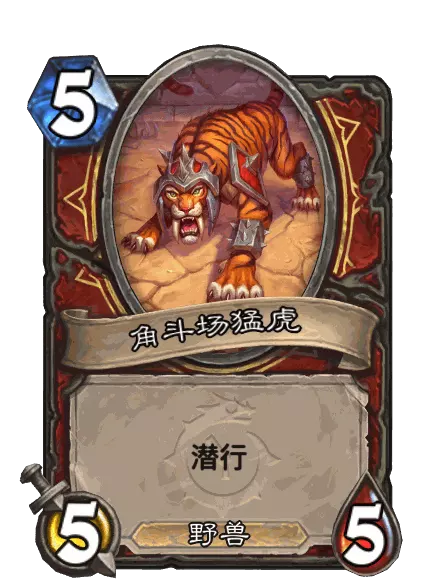 炉石传说角斗开战卡牌图鉴2