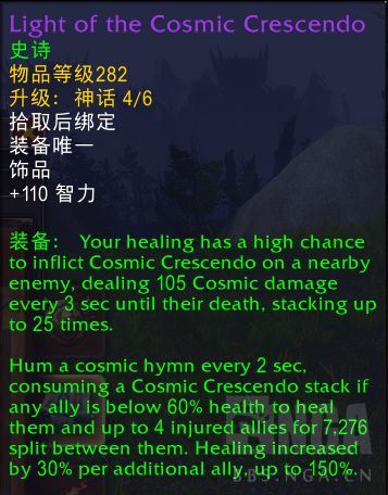 魔兽世界宇宙渐强之光属性效果一览1