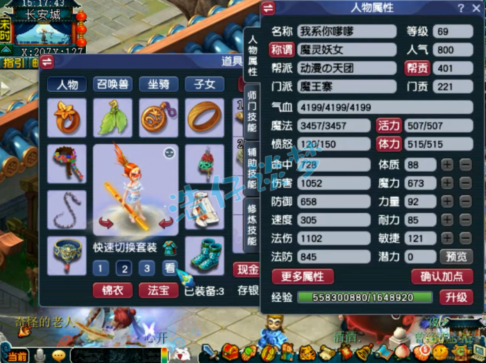 梦幻西游魔王寨69任务装备展示图1