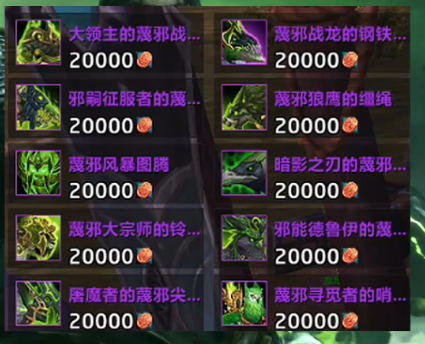 魔兽世界军团再临remix青铜币兑换攻略1