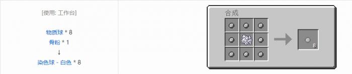 我的世界应用能源2染色球合成表大全2