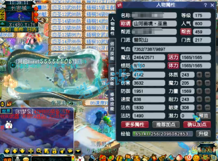 梦幻西游力普陀山装备展示图175级1