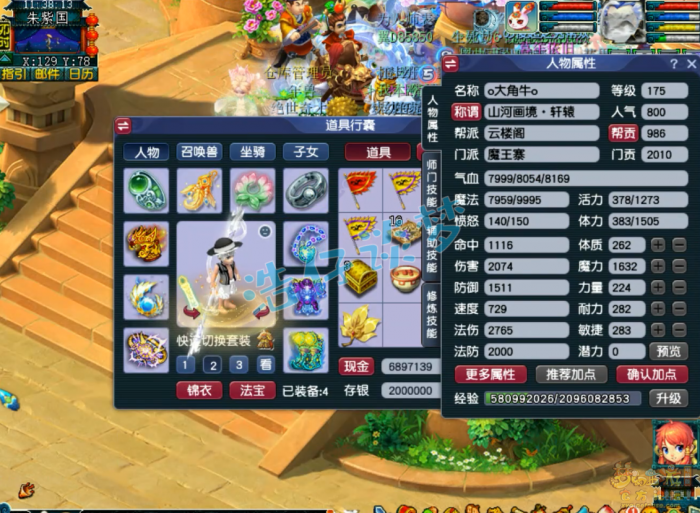 梦幻西游任务魔王寨175级装备展示图_175魔王寨带什么套装