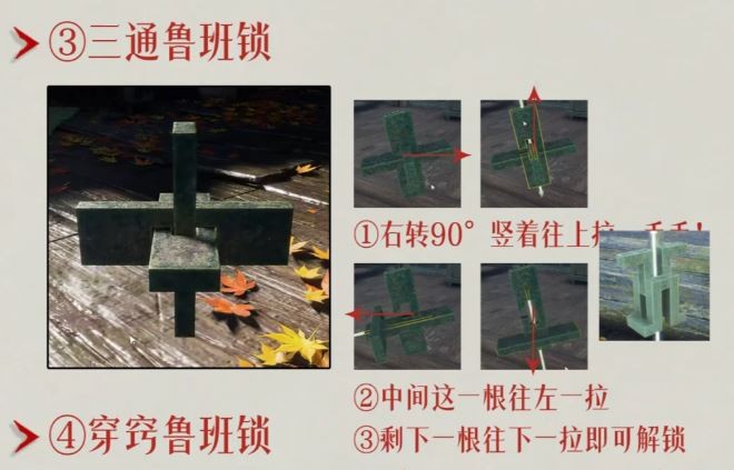 燕云十六声三通鲁班锁解法攻略1