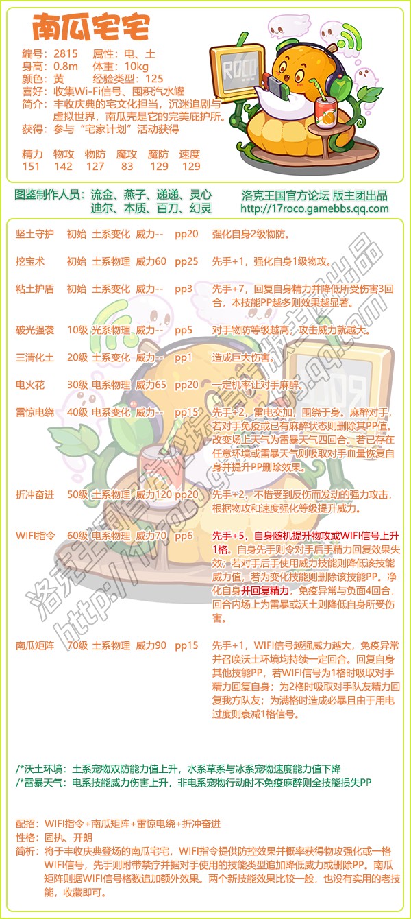 洛克王国南瓜宅宅技能搭配1