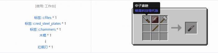 我的世界格雷科技现代版刀合成表大全2