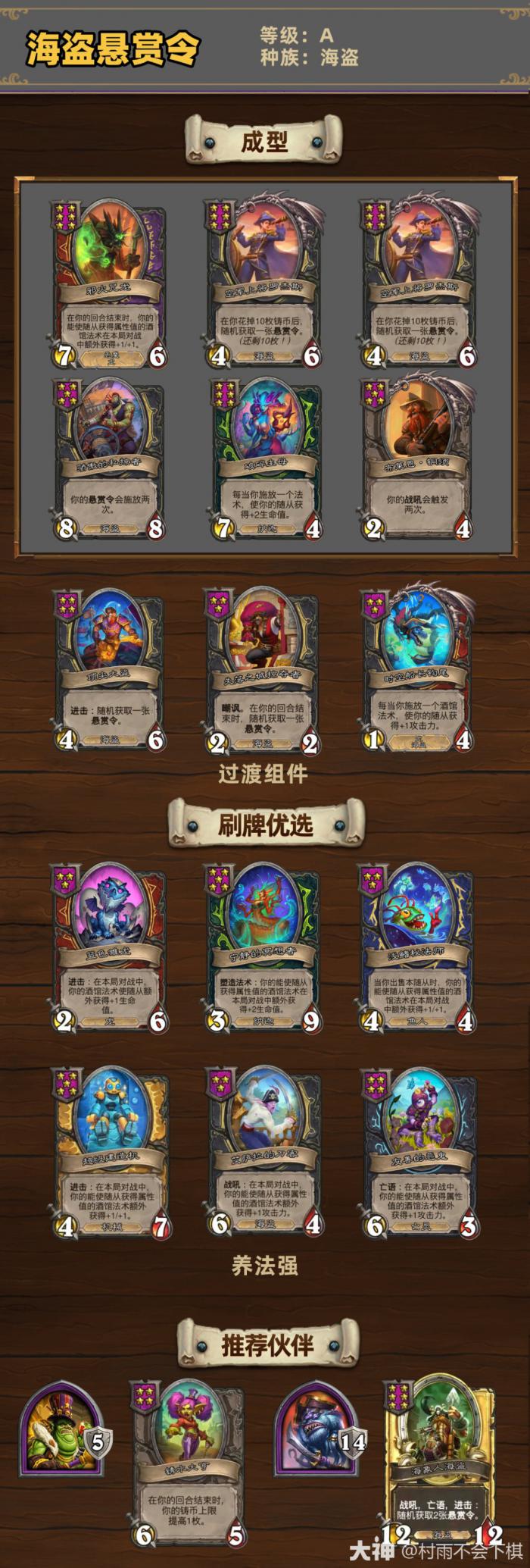 炉石传说33.6.2酒馆战棋海盗悬赏令玩法_炉石传说酒馆战棋海盗阵容攻略
