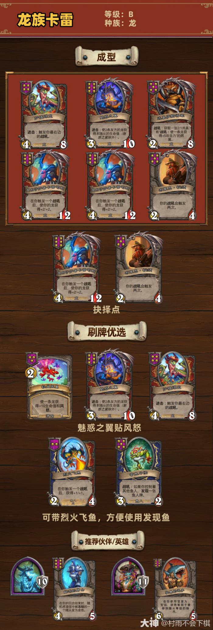 炉石传说33.6.2酒馆战棋龙族卡雷玩法攻略1