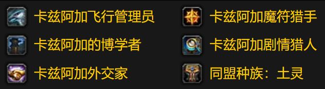 魔兽世界探索世界之魂成就攻略3