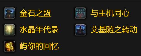 魔兽世界探索世界之魂成就攻略4