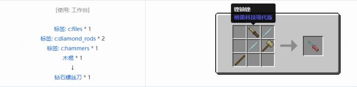 我的世界格雷科技现代版螺丝刀合成表大全2