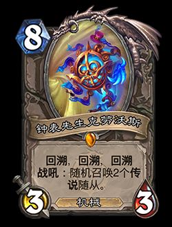 炉石传说新关键词回溯效果介绍4