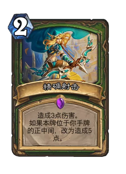 炉石传说精确射击卡牌图鉴1