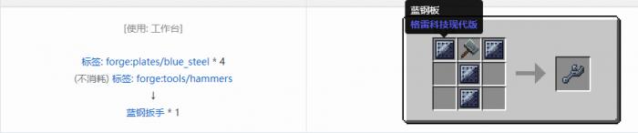 我的世界格雷科技现代版扳手合成表大全2