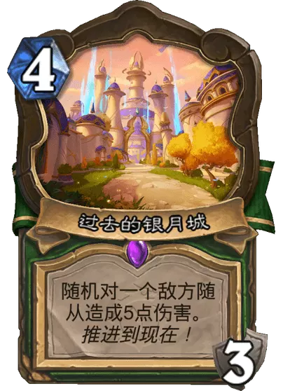 炉石传说过去的银月城卡牌图鉴_炉石传说银色传说