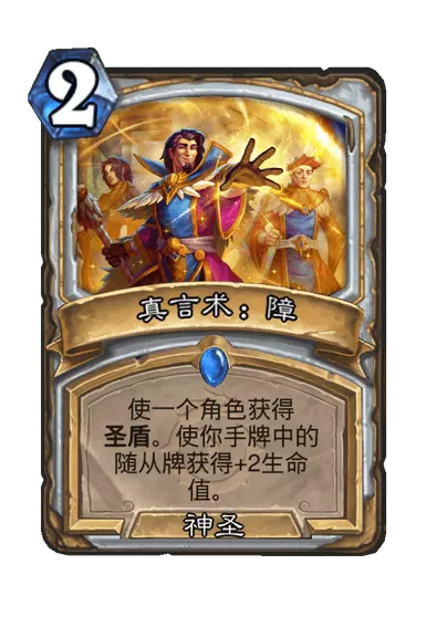 炉石传说真言术障卡牌图鉴1