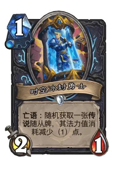 炉石传说时空冰封勇士卡牌图鉴1
