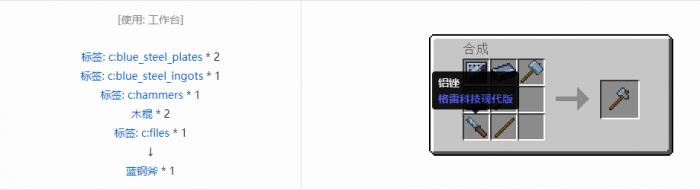 我的世界格雷科技现代版斧合成表大全5