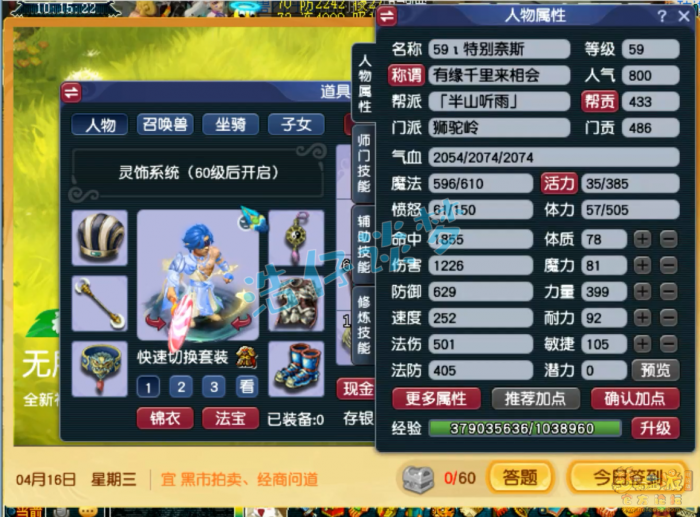 梦幻西游狮驼岭装备59级展示图1