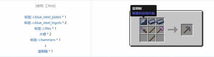 我的世界格雷科技现代版镐合成表大全2