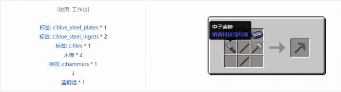 我的世界格雷科技现代版镐合成表大全4