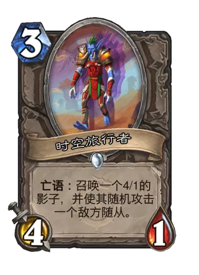 炉石传说时空旅行者卡牌图鉴1