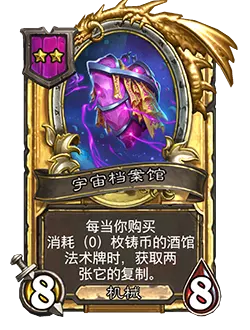 炉石传说酒馆战棋新随从宇宙档案馆效果介绍2