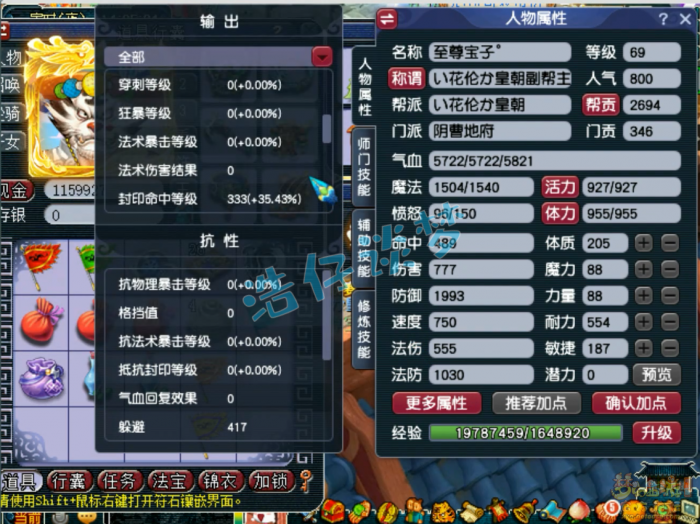 梦幻西游地府装备69展示图1