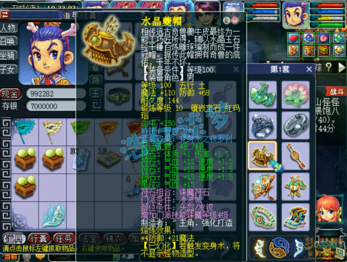 梦幻西游凌波城109百套装备展示图_梦幻西游109凌波城带什么套子