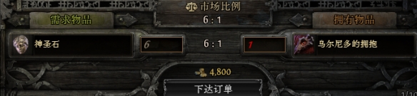 流放之路2乌尔尼多的拥抱哪里获取1