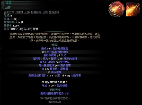 流放之路2混沌点燃流追猎者BD推荐2