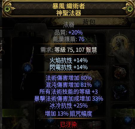 流放之路2混沌点燃流追猎者BD推荐6